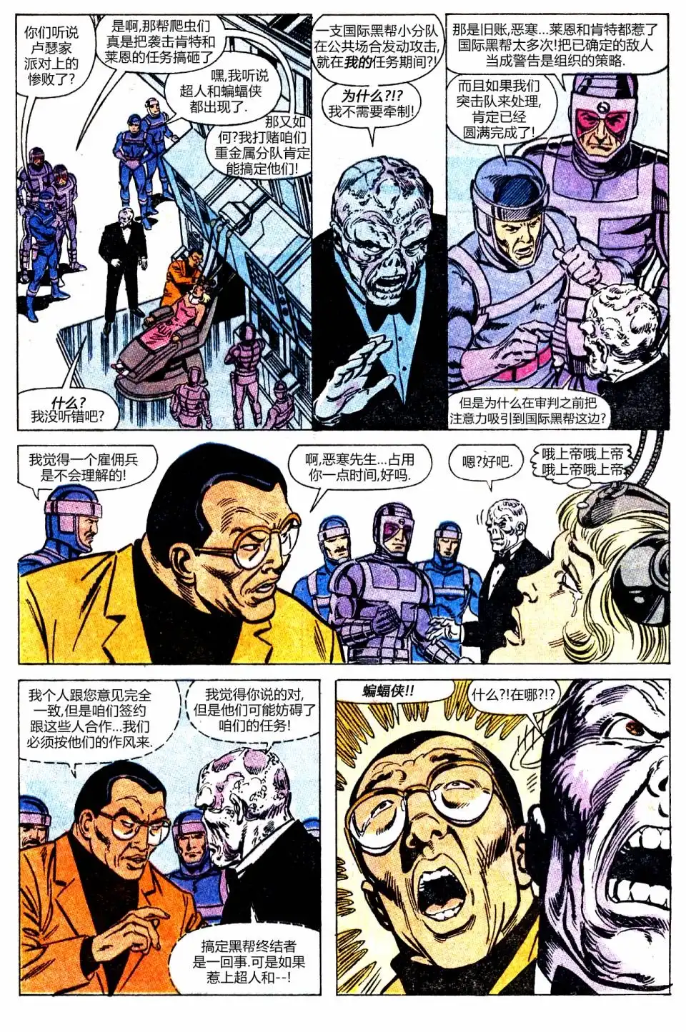 《动作漫画v1》第654话 第9页
