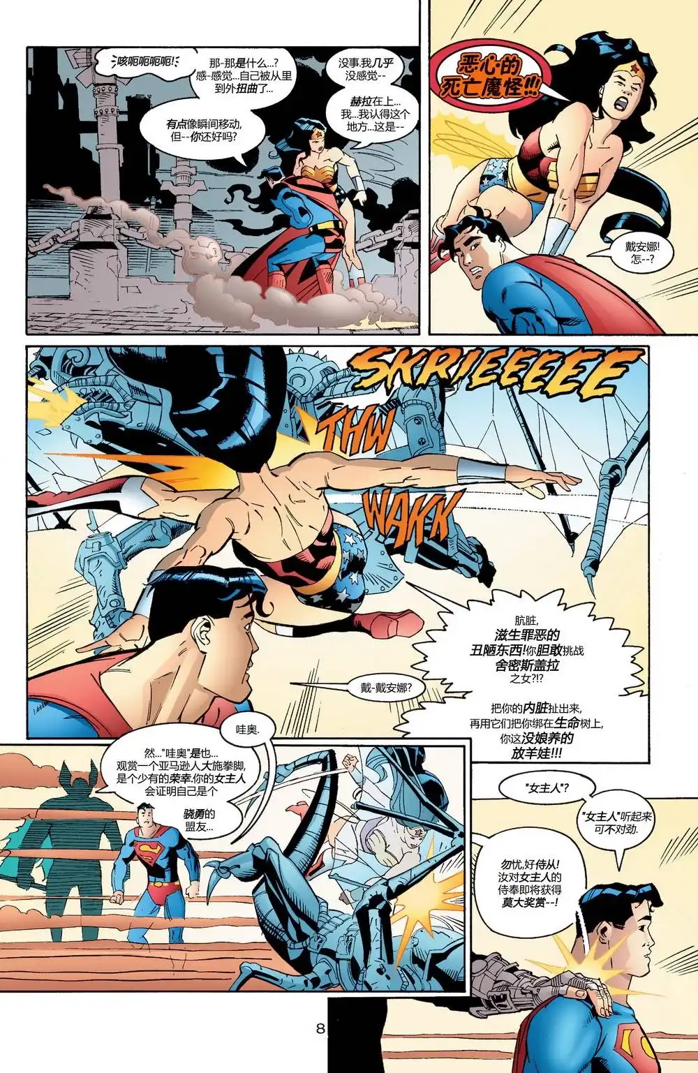 《动作漫画v1》第761话 第9页