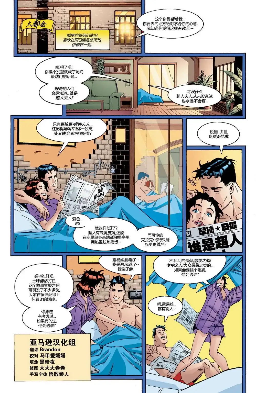 《动作漫画v1》第761话 第2页