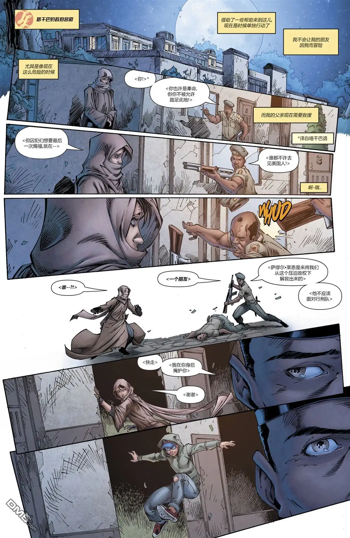 《动作漫画v1》第997话 第9页