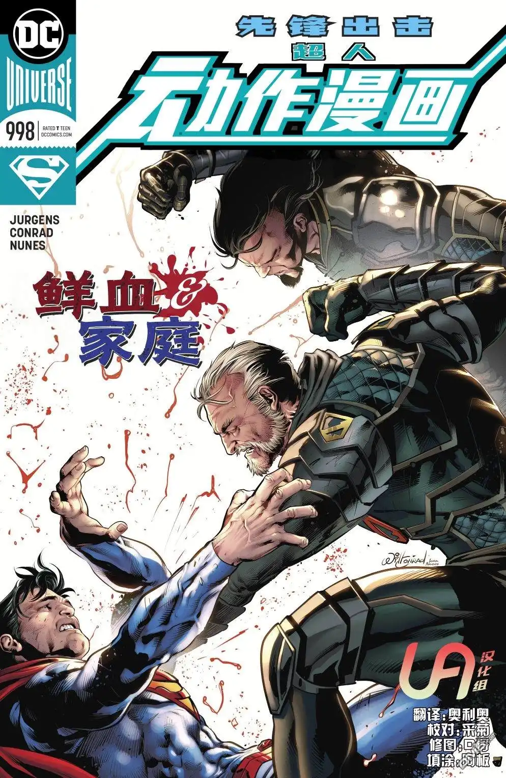 《动作漫画v1》第998话 第1页