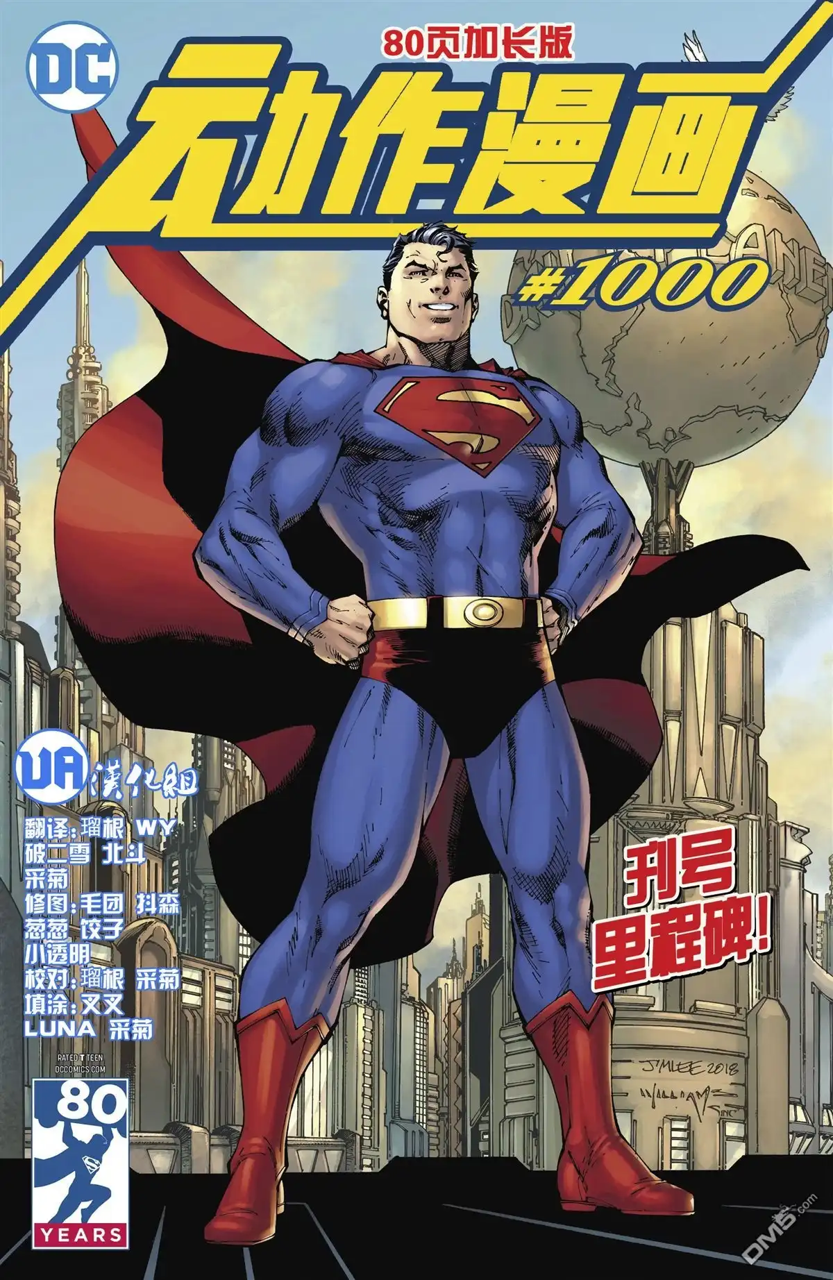 《动作漫画v1》第1000话 第1页