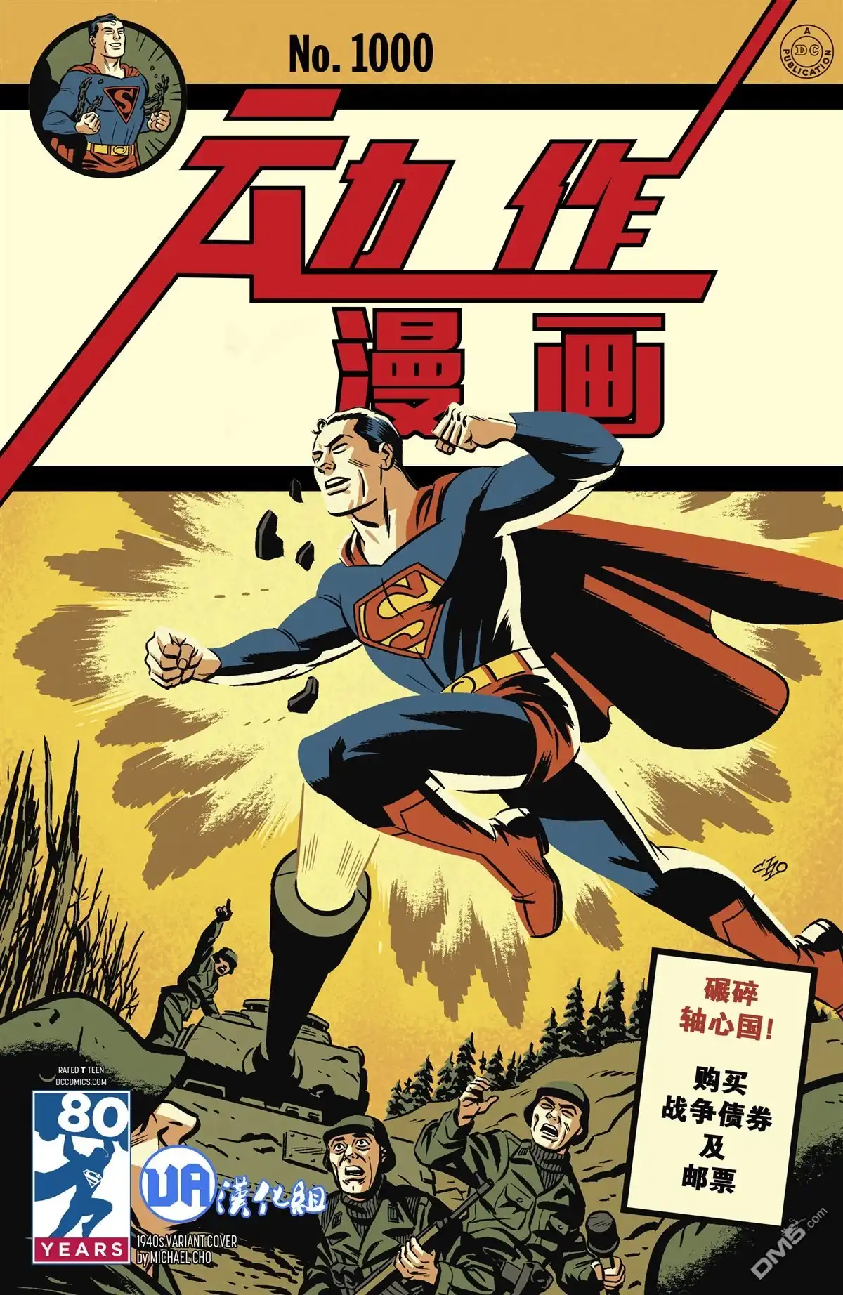 《动作漫画v1》第1000话 第3页