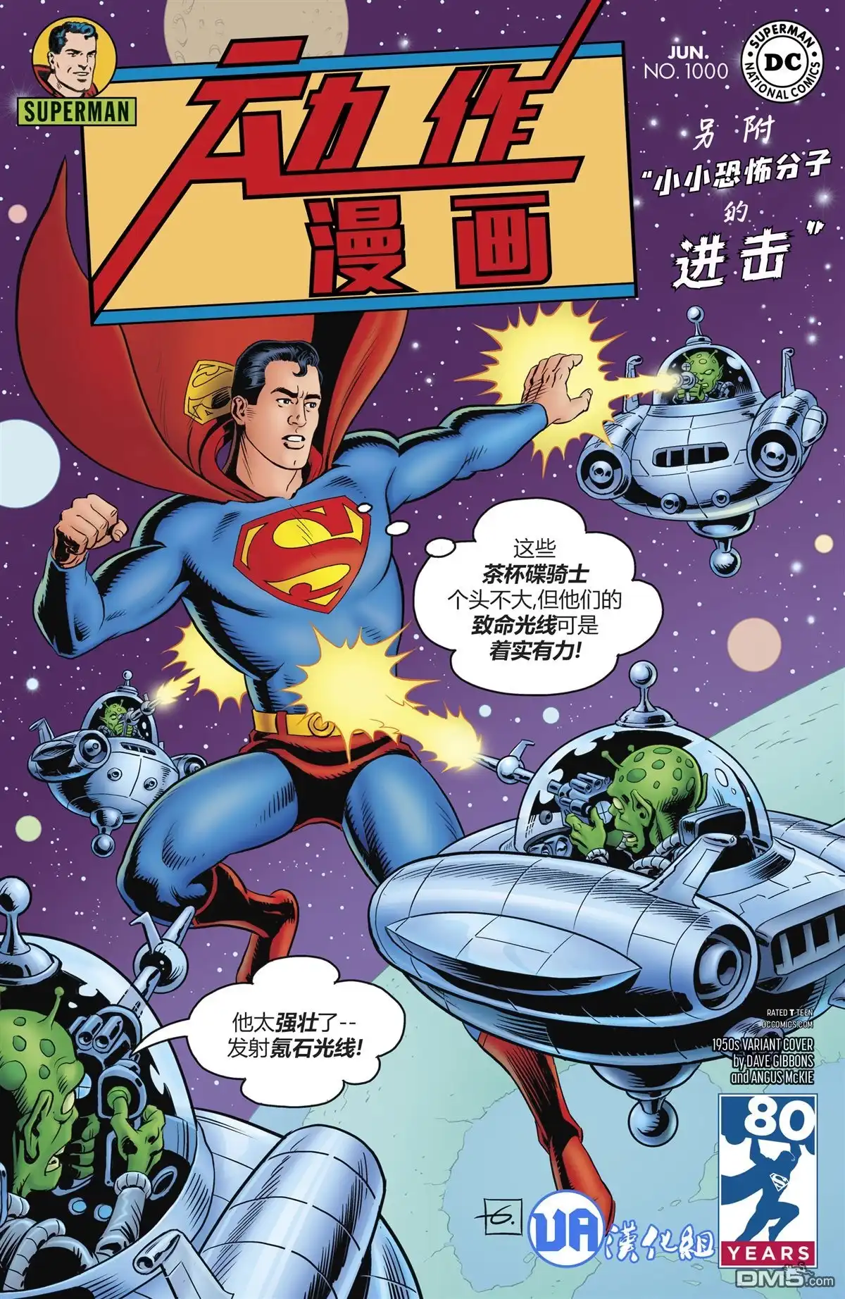 《动作漫画v1》第1000话 第4页
