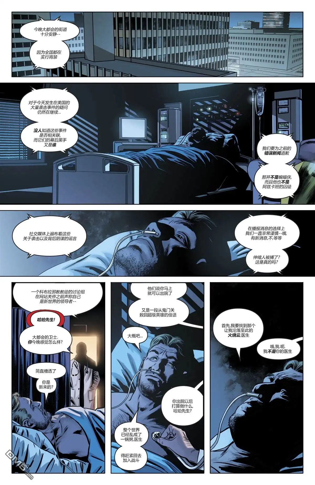 《动作漫画v1》第1011话 第16页