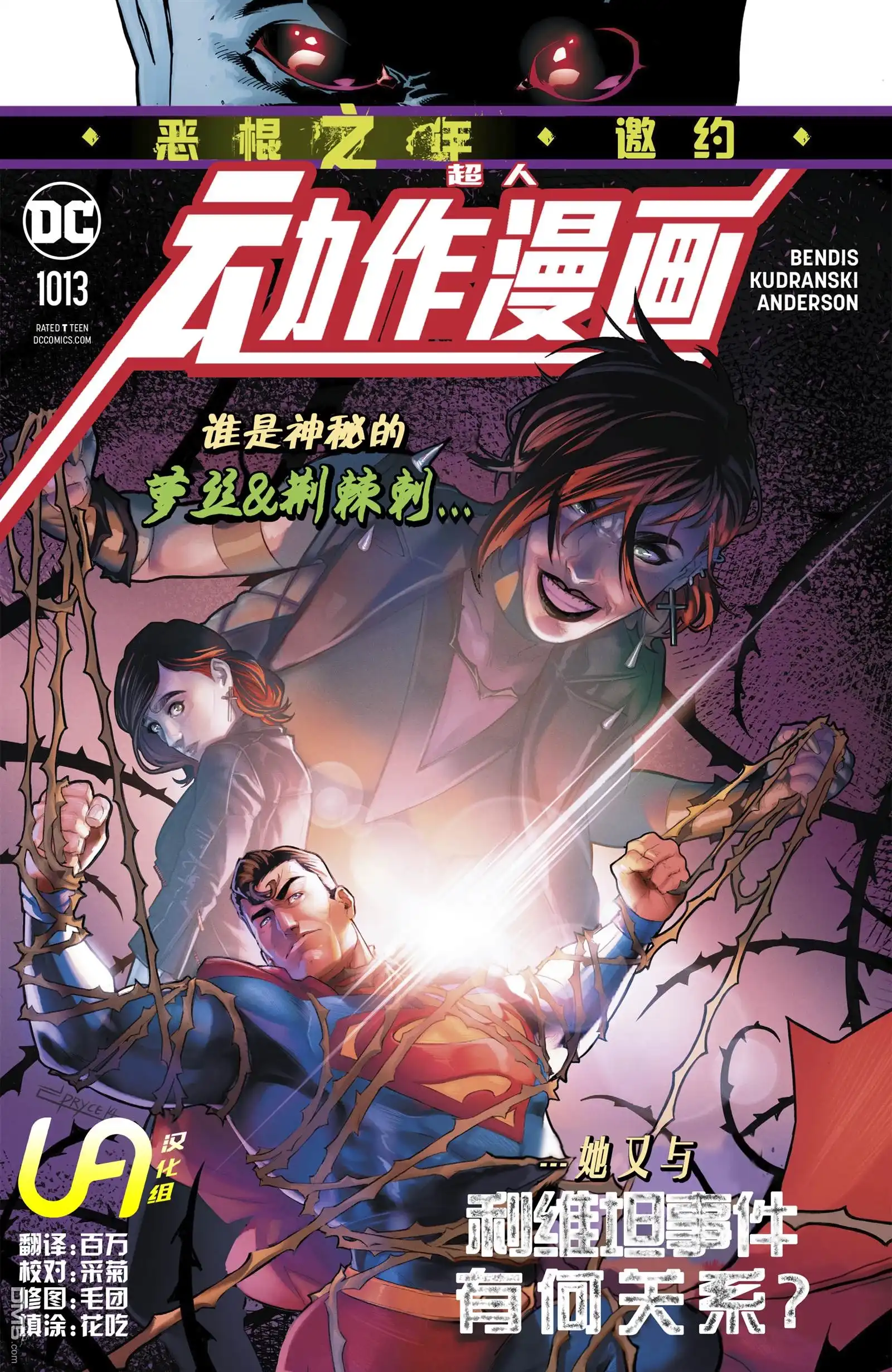 《动作漫画v1》第1013话 第1页