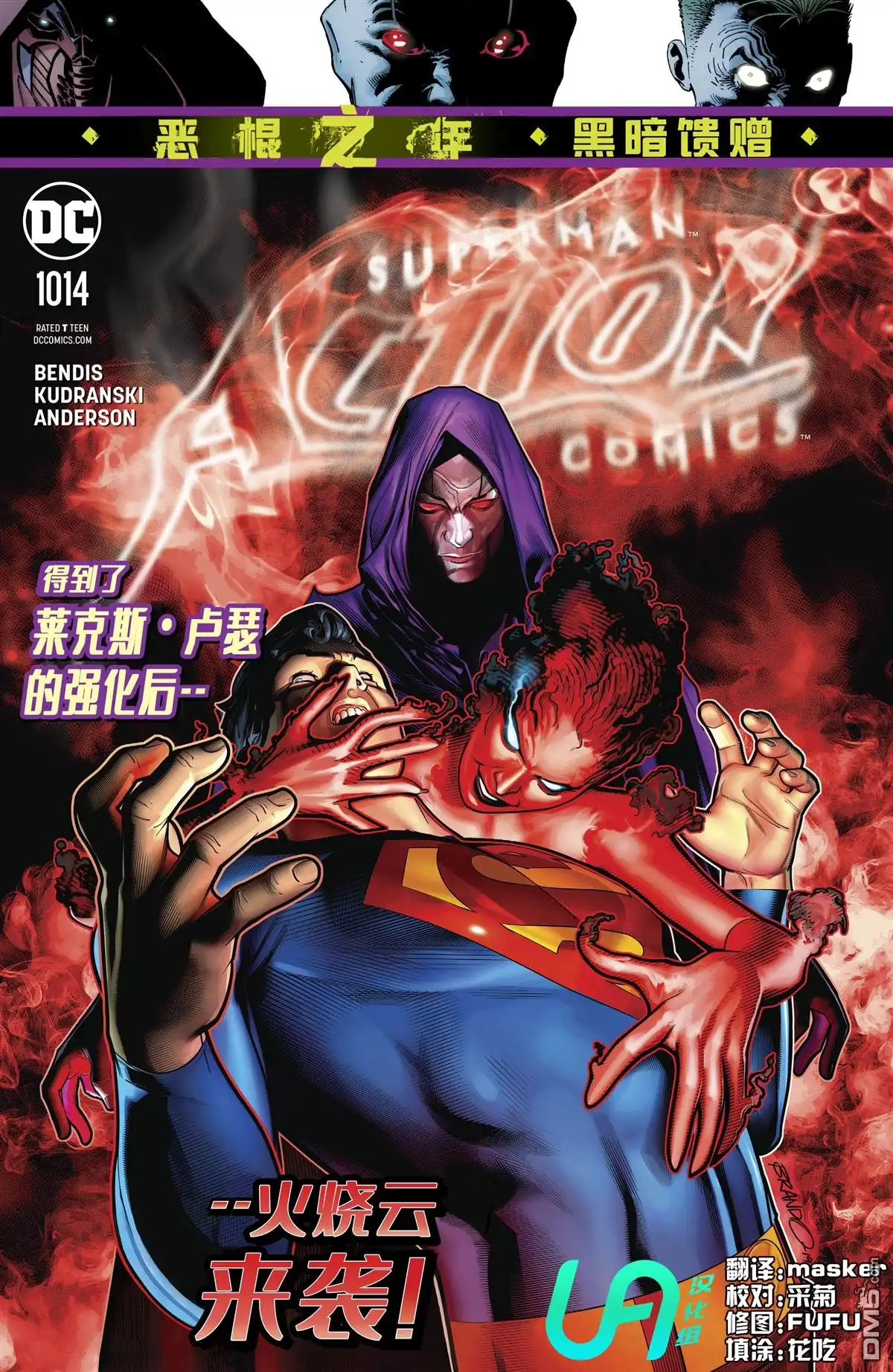 《动作漫画v1》第1014话 第1页