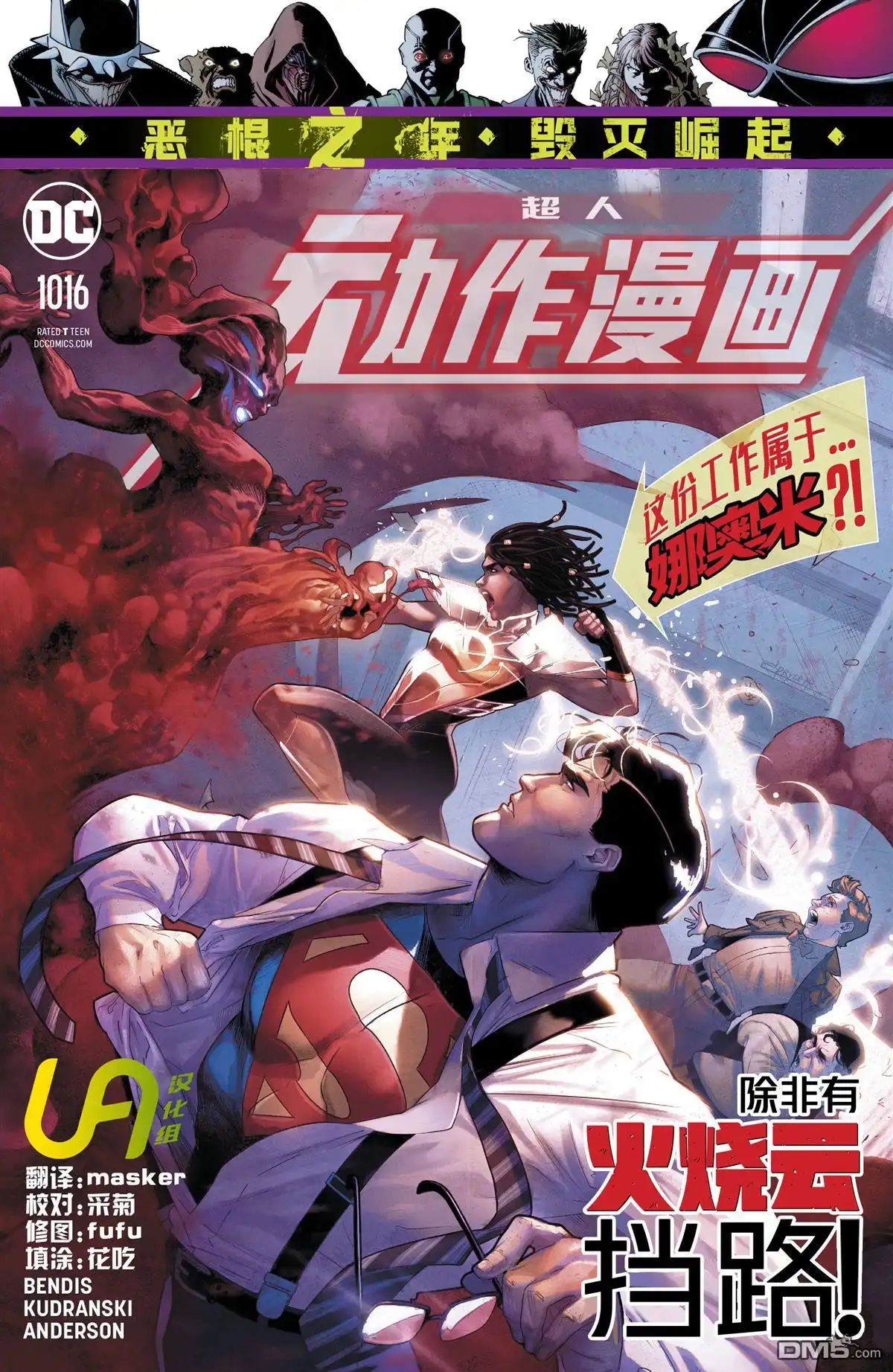 《动作漫画v1》第1016话 第1页