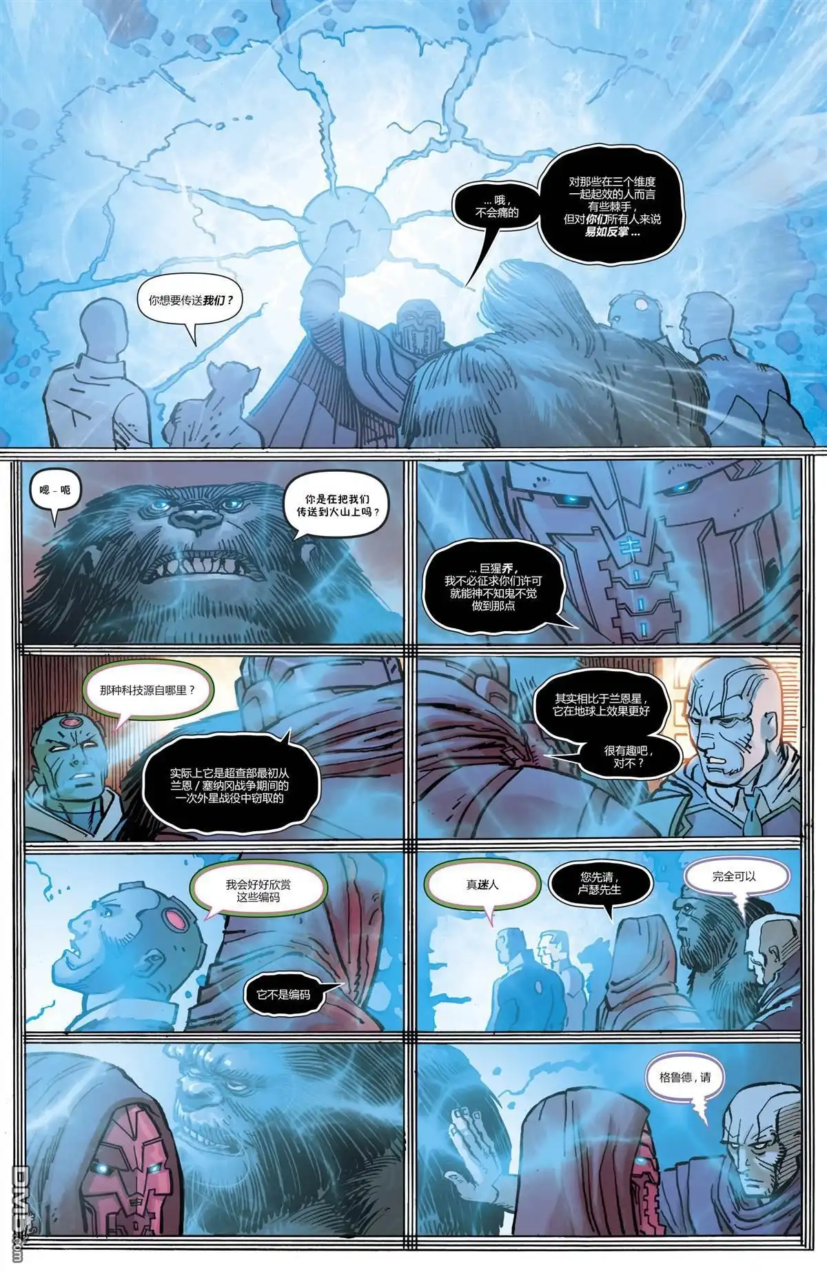 《动作漫画v1》第1019话 第10页