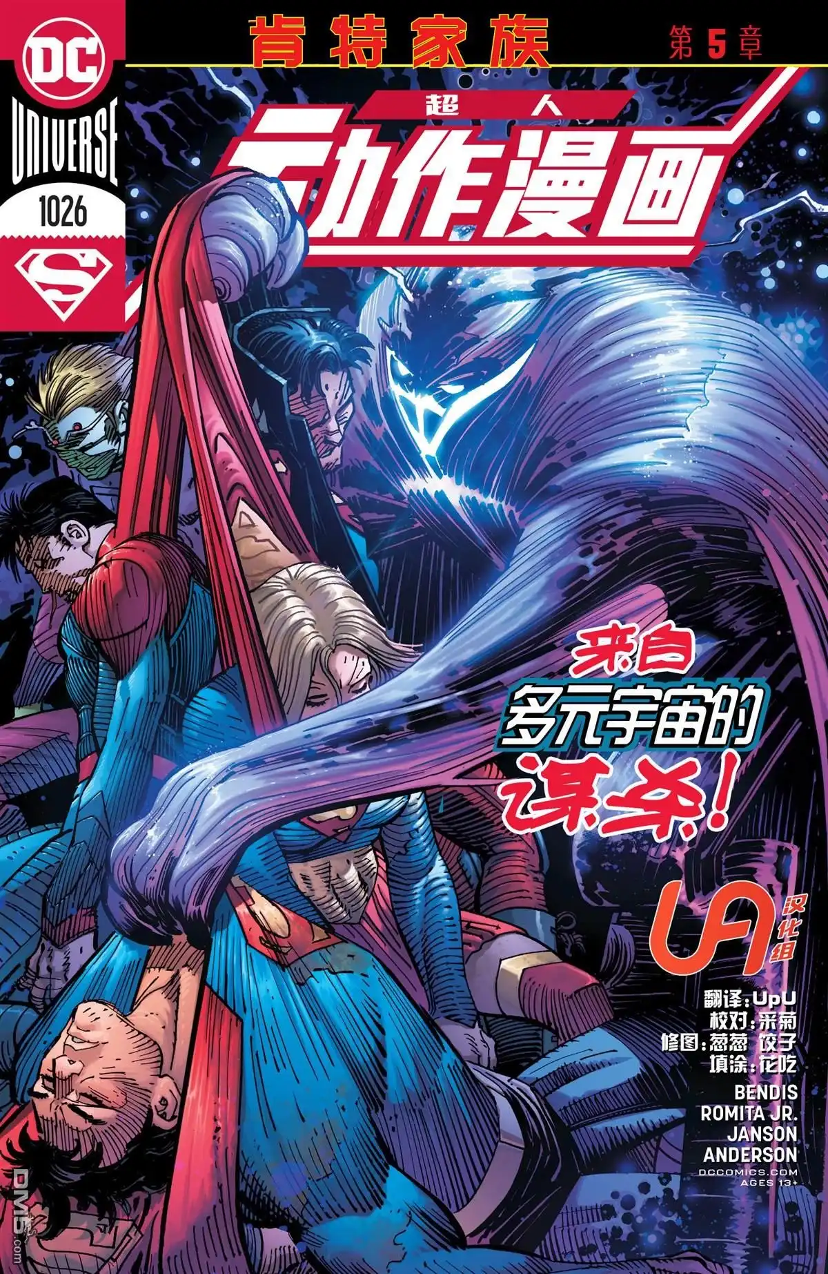 《动作漫画v1》第1026话 第1页