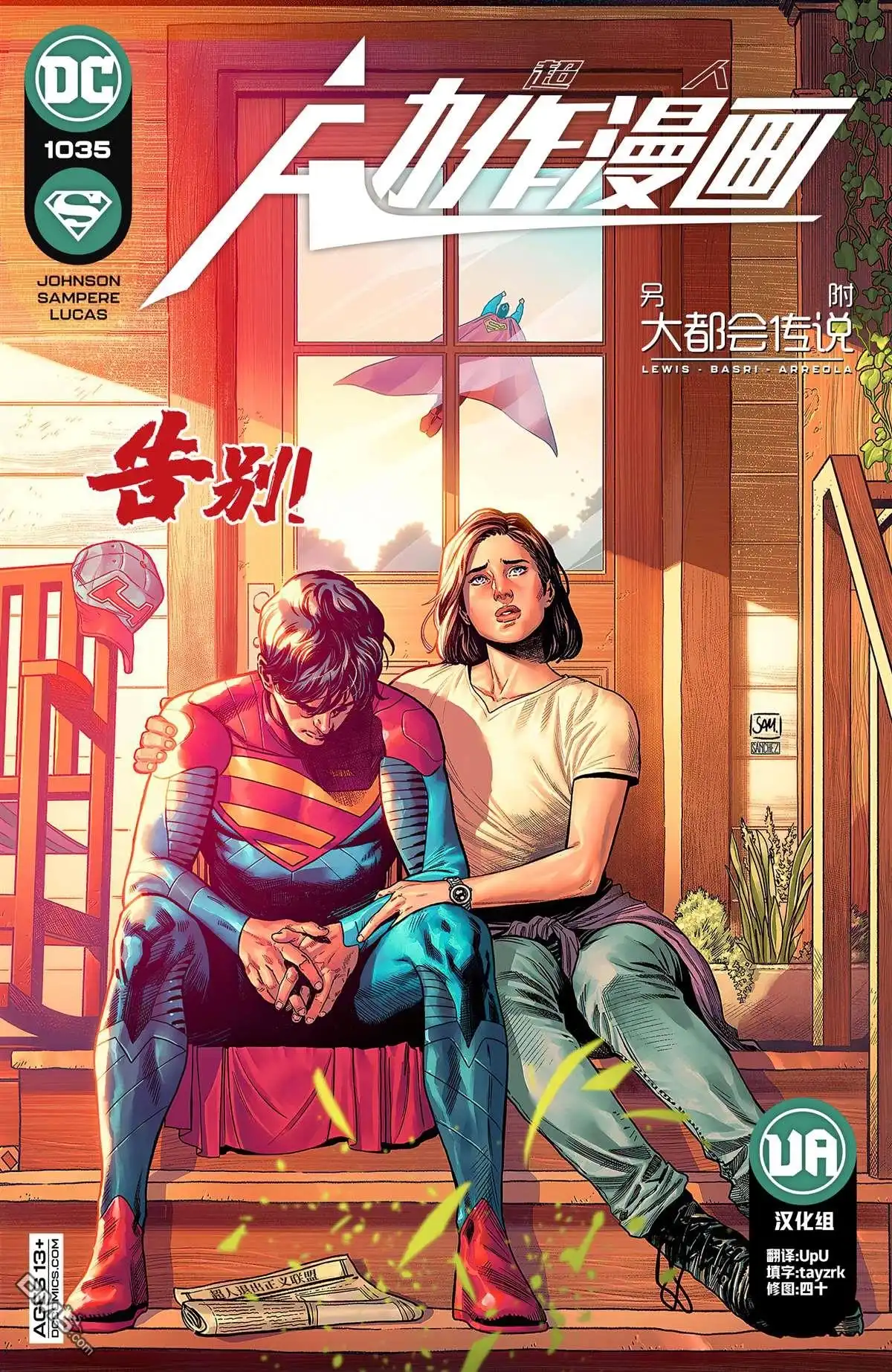 《动作漫画v1》第1035话 第1页