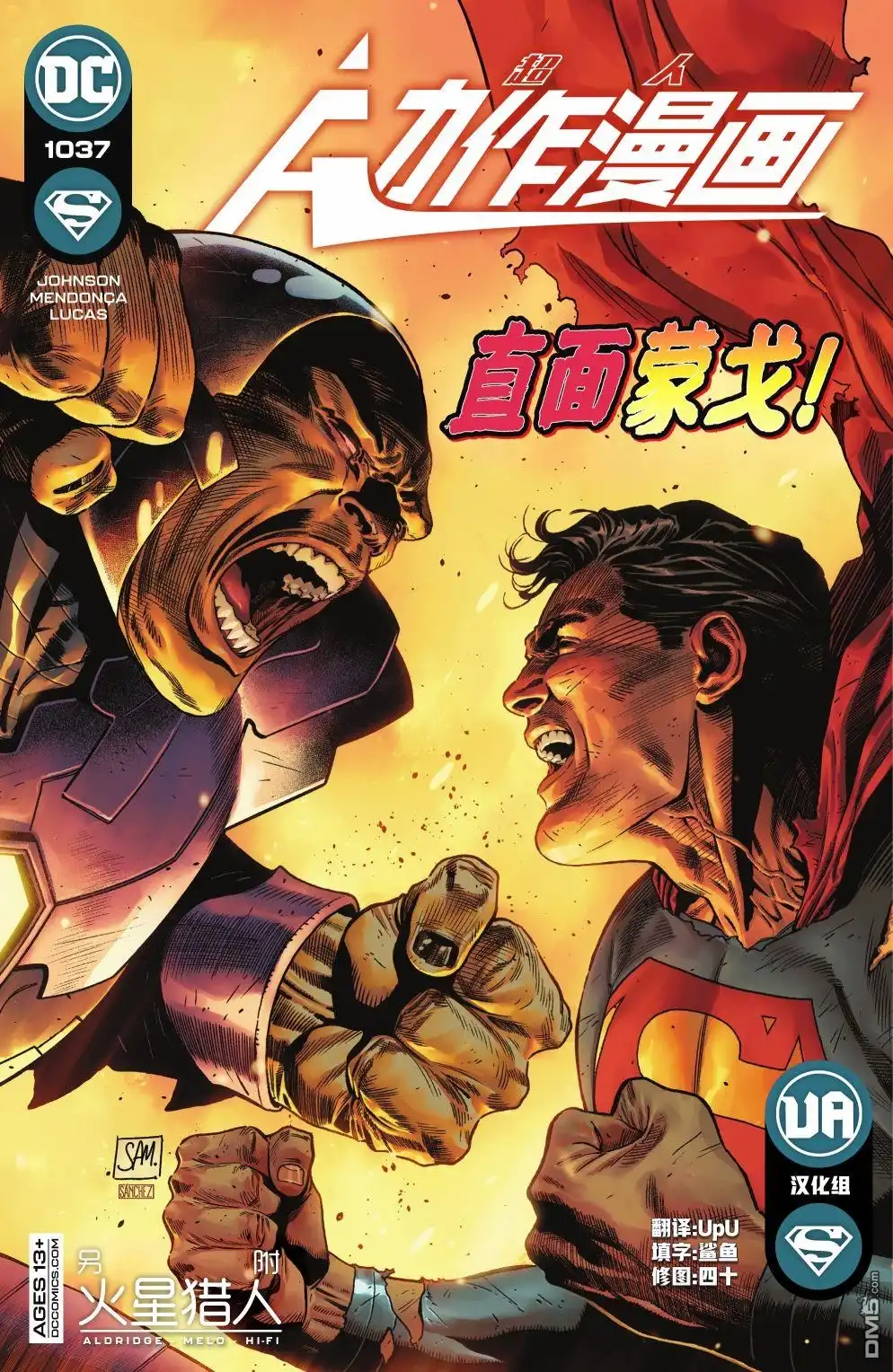 《动作漫画v1》第1037话 第1页