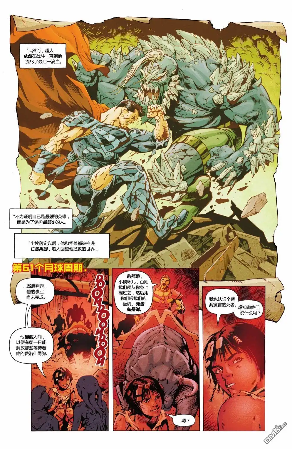《动作漫画v1》第1041话 第11页