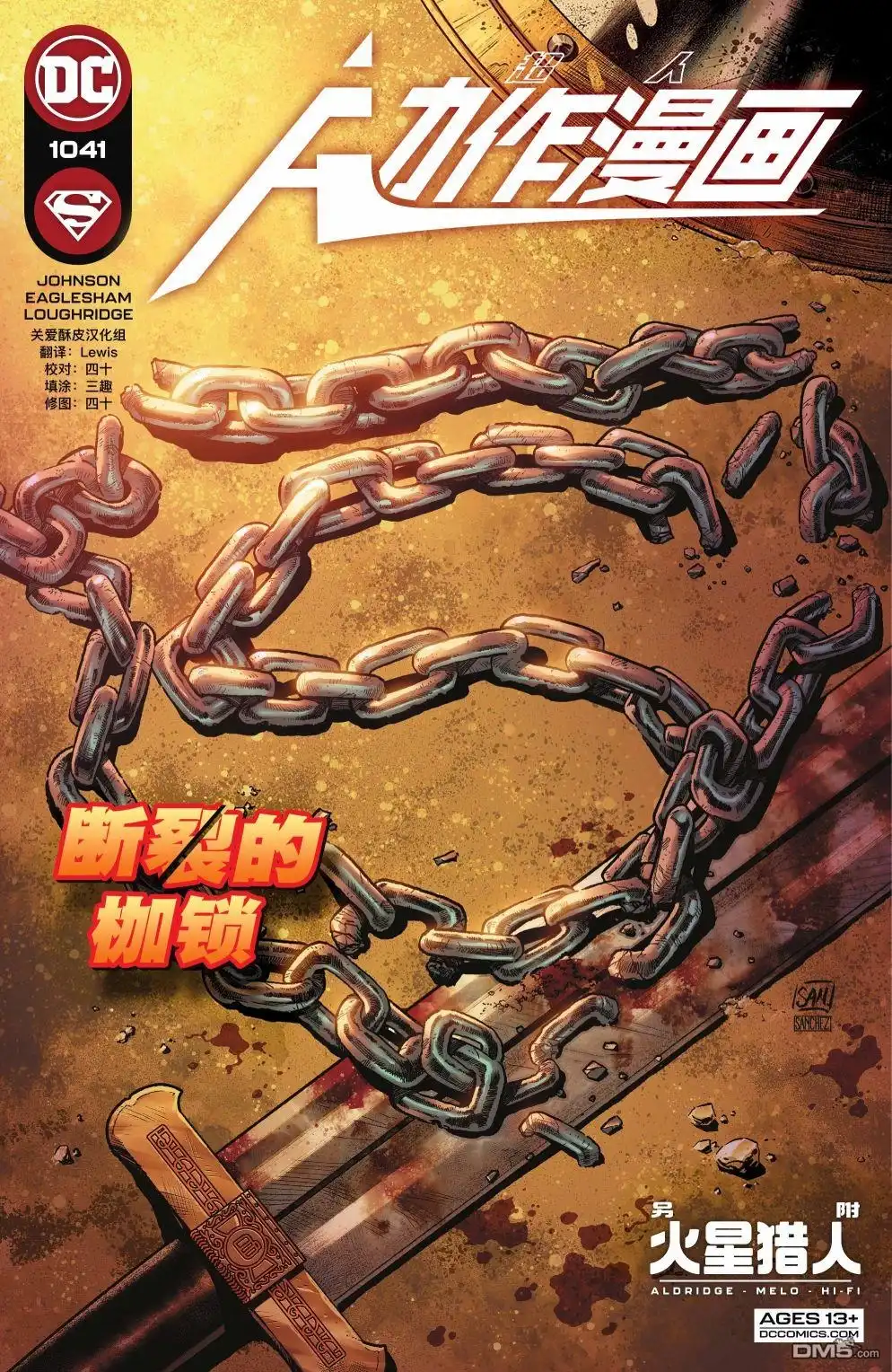 《动作漫画v1》第1041话 第1页