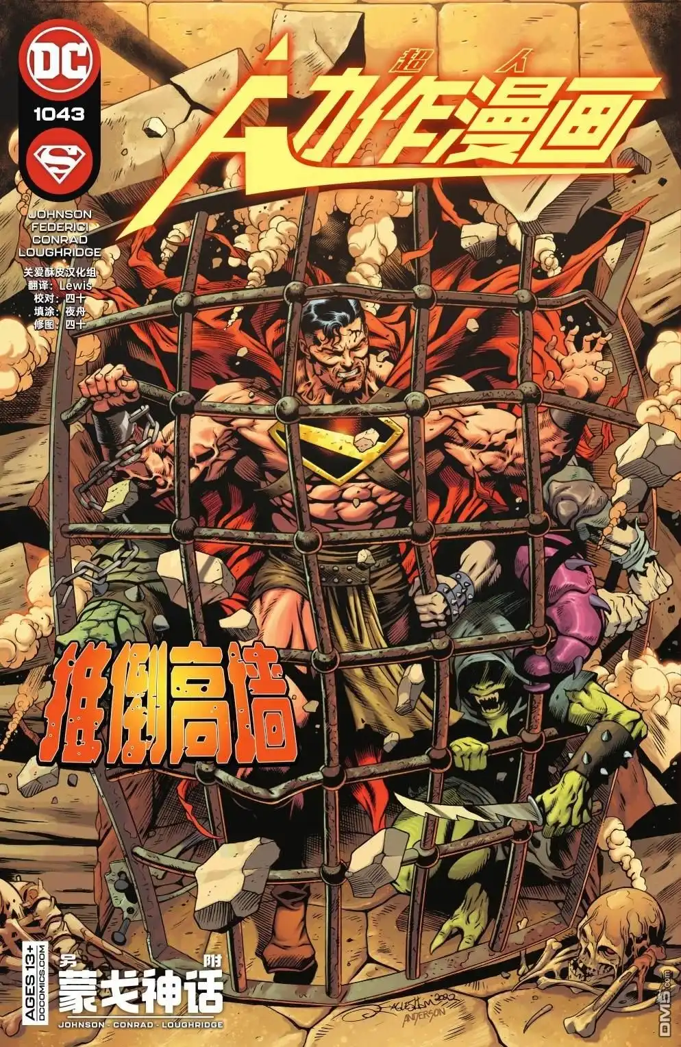 《动作漫画v1》第1043话 第1页
