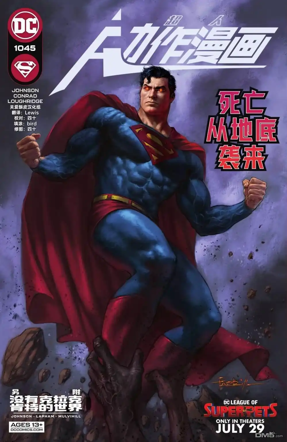 《动作漫画v1》第1045话 第1页