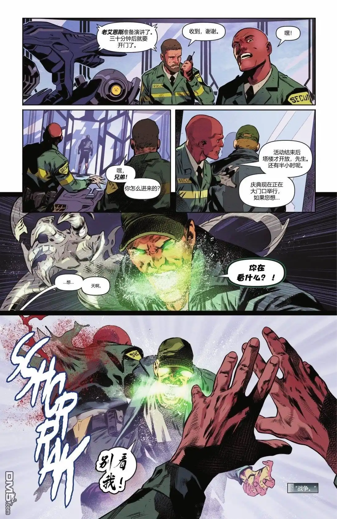 《动作漫画v1》第1051话 第25页