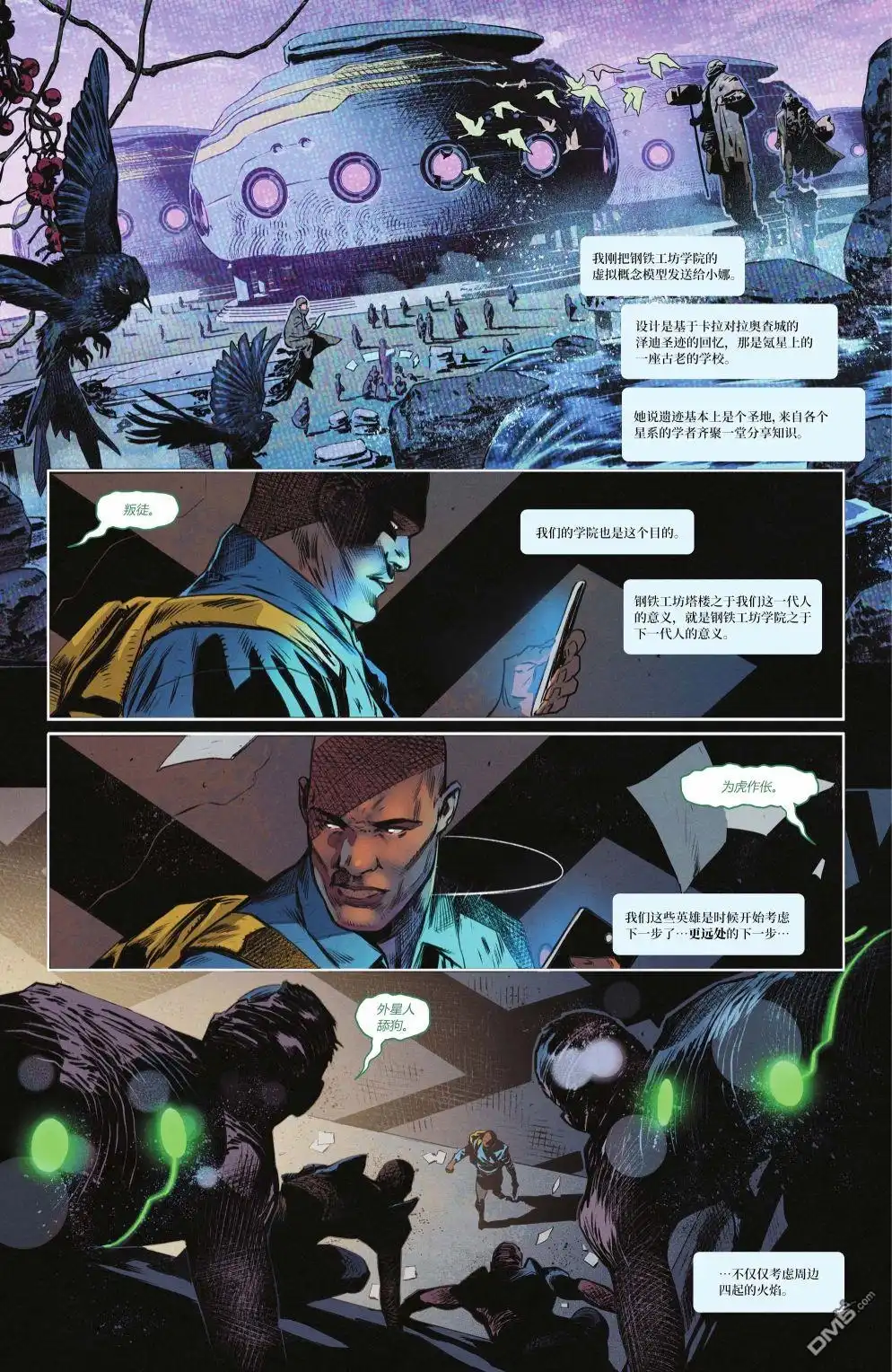 《动作漫画v1》第1053话 第10页