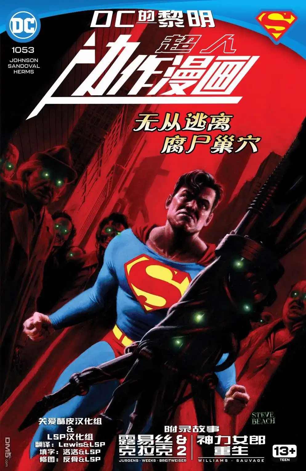 《动作漫画v1》第1053话 第1页