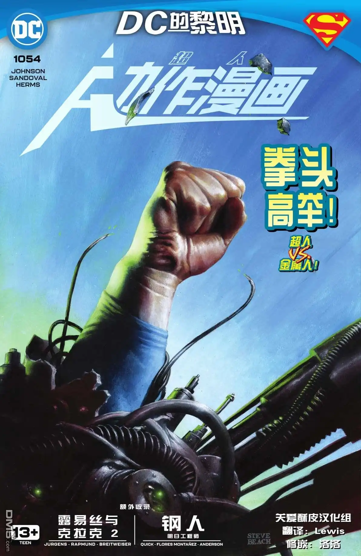《动作漫画v1》第1054话 第1页