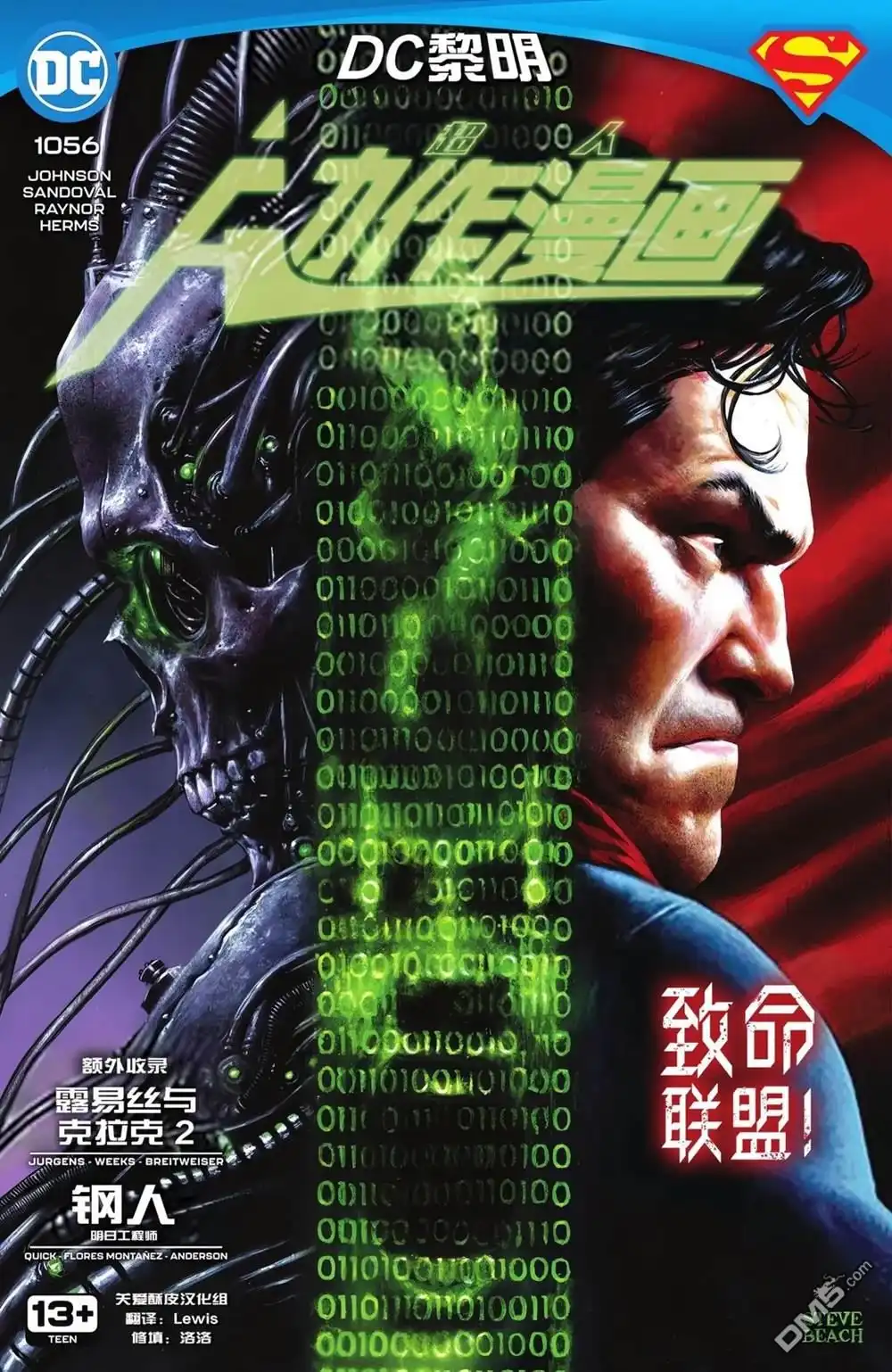 《动作漫画v1》第1056话 第1页