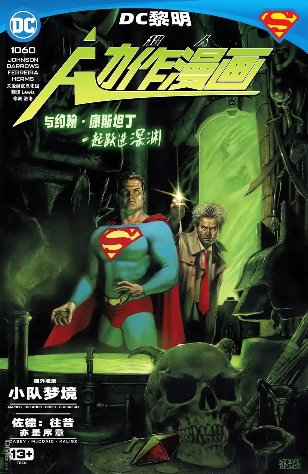《动作漫画v1》第1060话 第1页