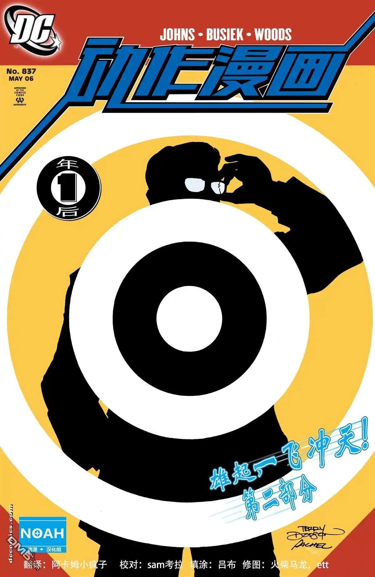 《动作漫画v1》第837话 第1页