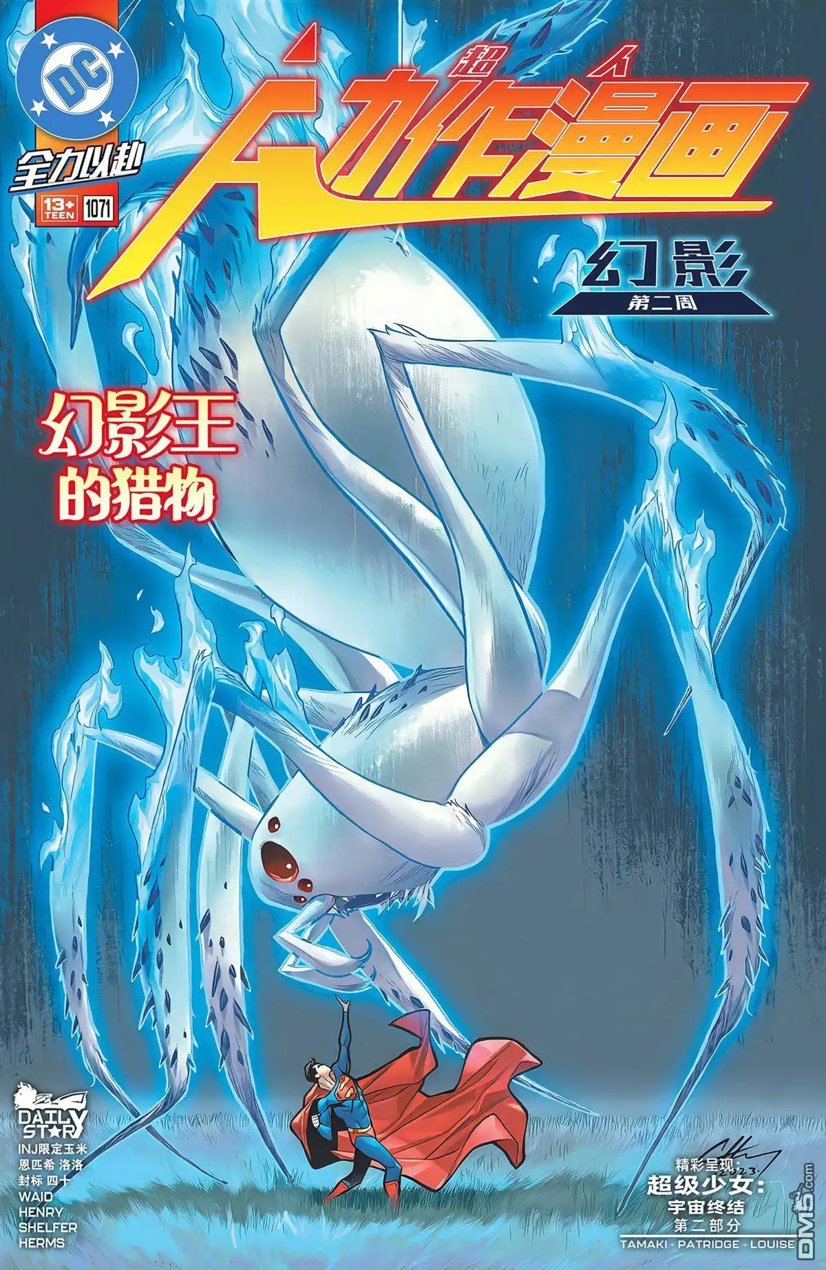 《动作漫画v1》第1071话 第1页
