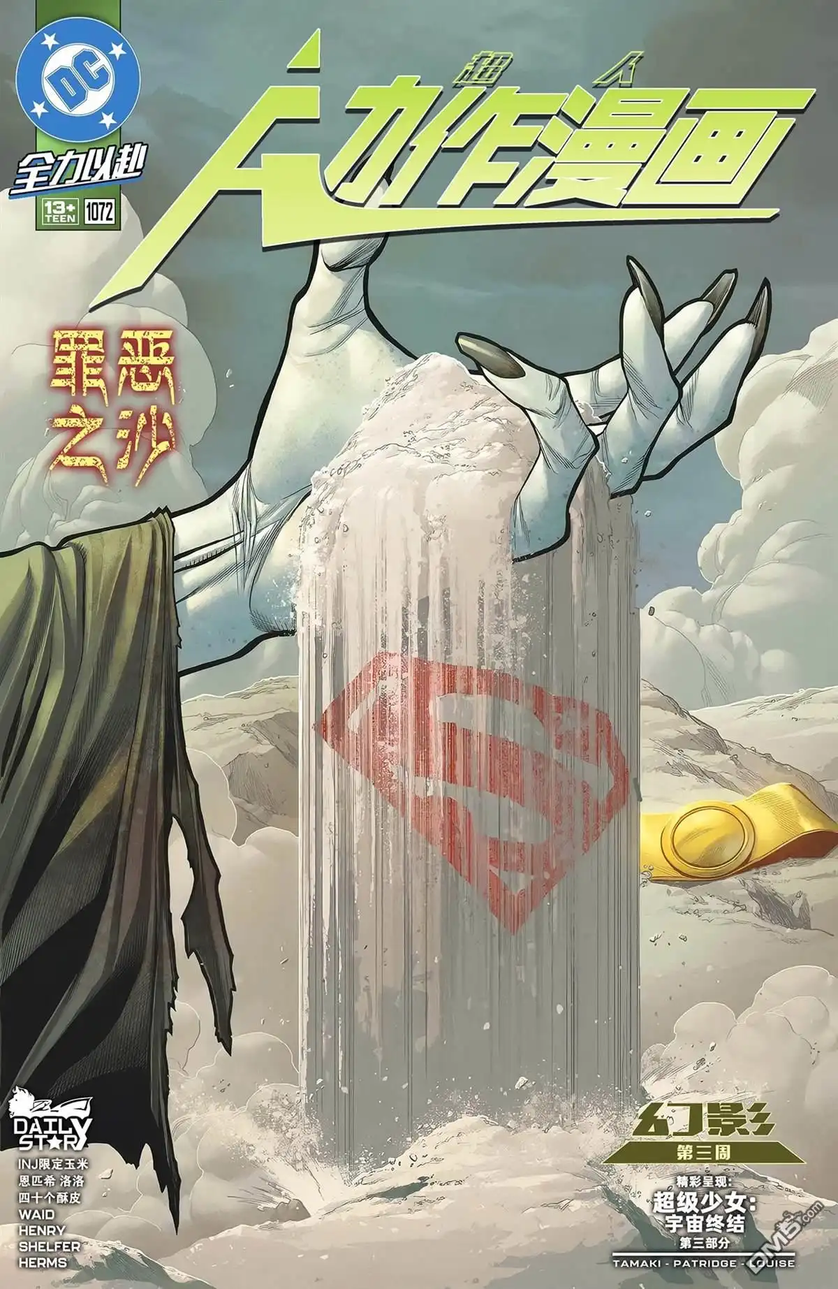 《动作漫画v1》第1072话 第1页