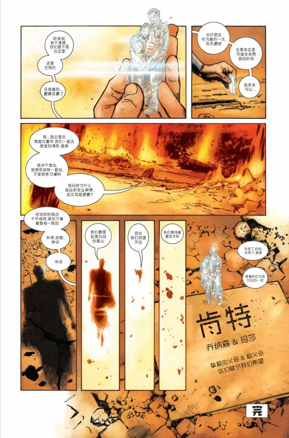 《动作漫画v1》明日之事 第5页