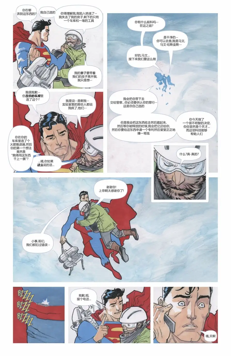 《动作漫画v1》特刊 第43页