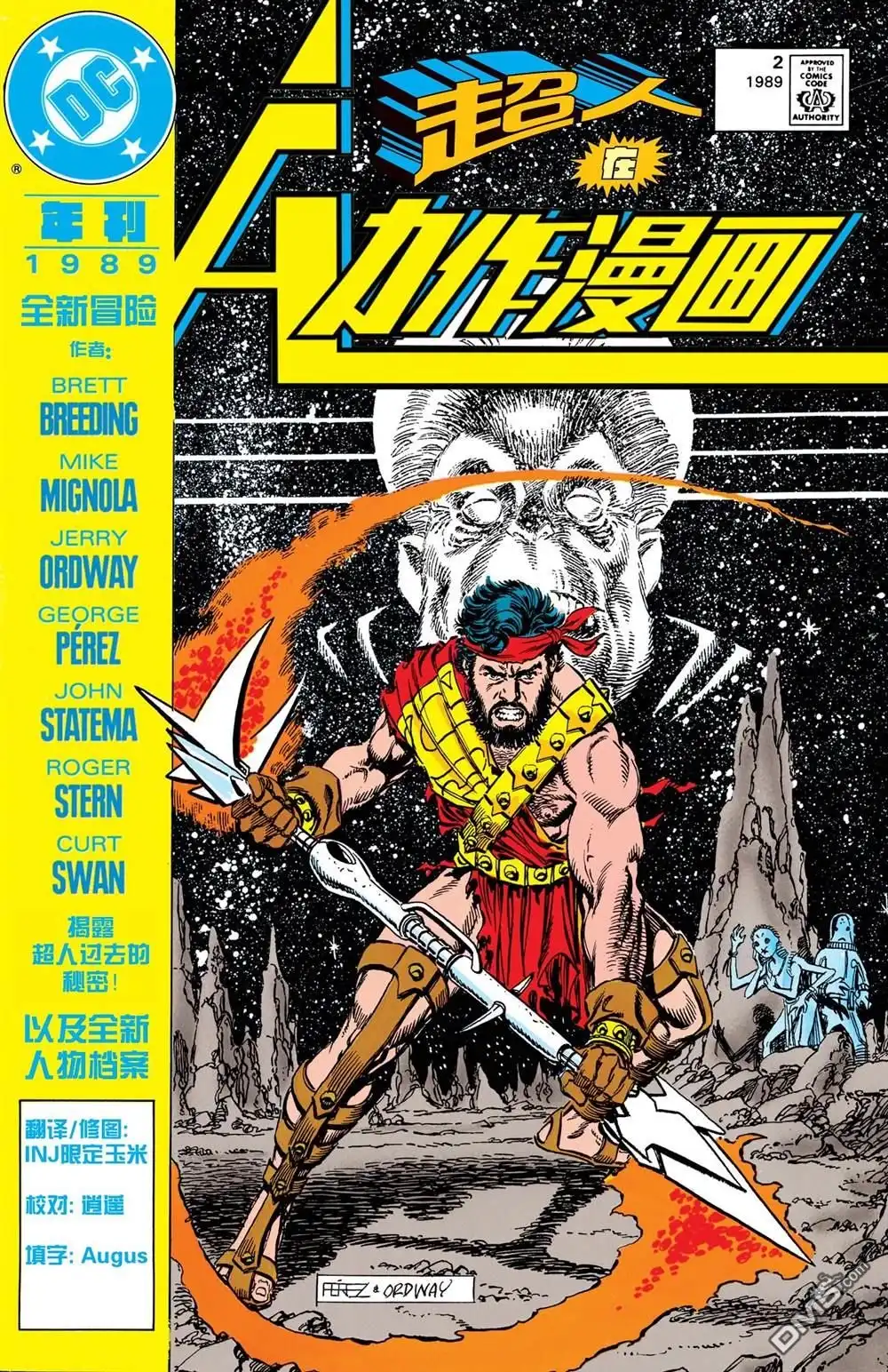 《动作漫画v1》年刊2 第1页