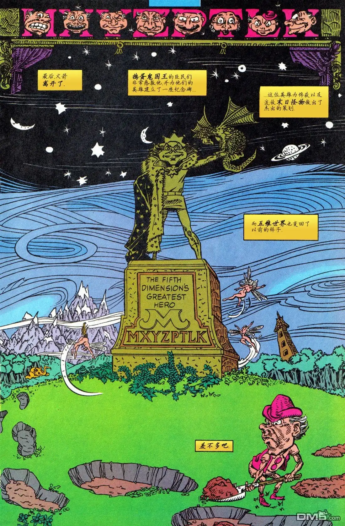 《动作漫画v1》年刊6 第53页