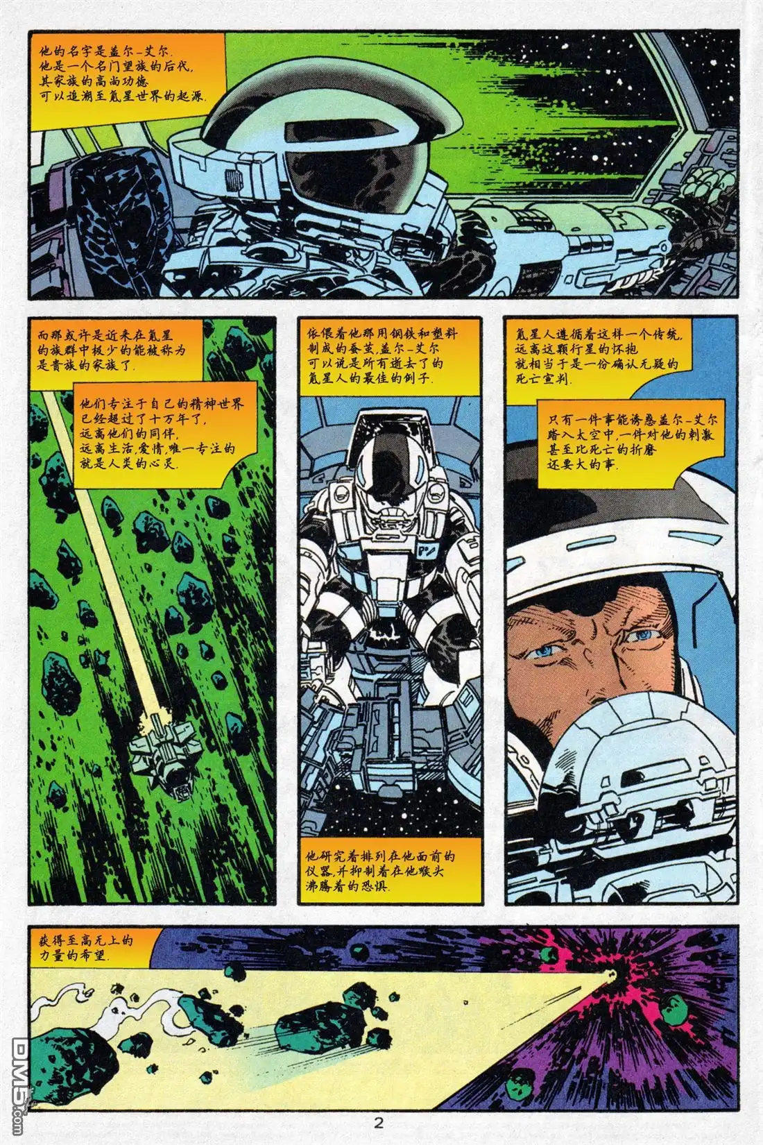 《动作漫画v1》年刊6 第3页