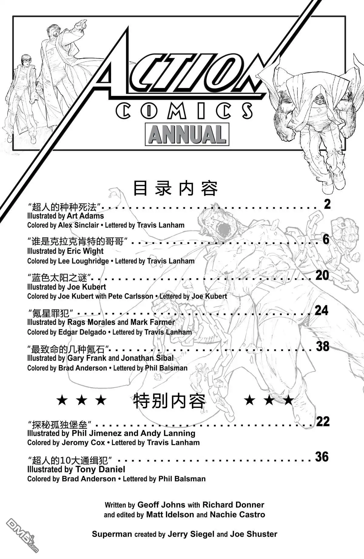 《动作漫画v1》年刊10 第3页