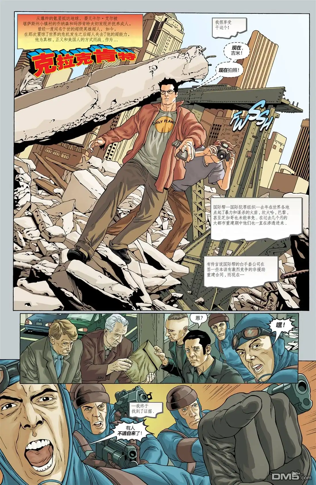《动作漫画v1》第838话 第4页