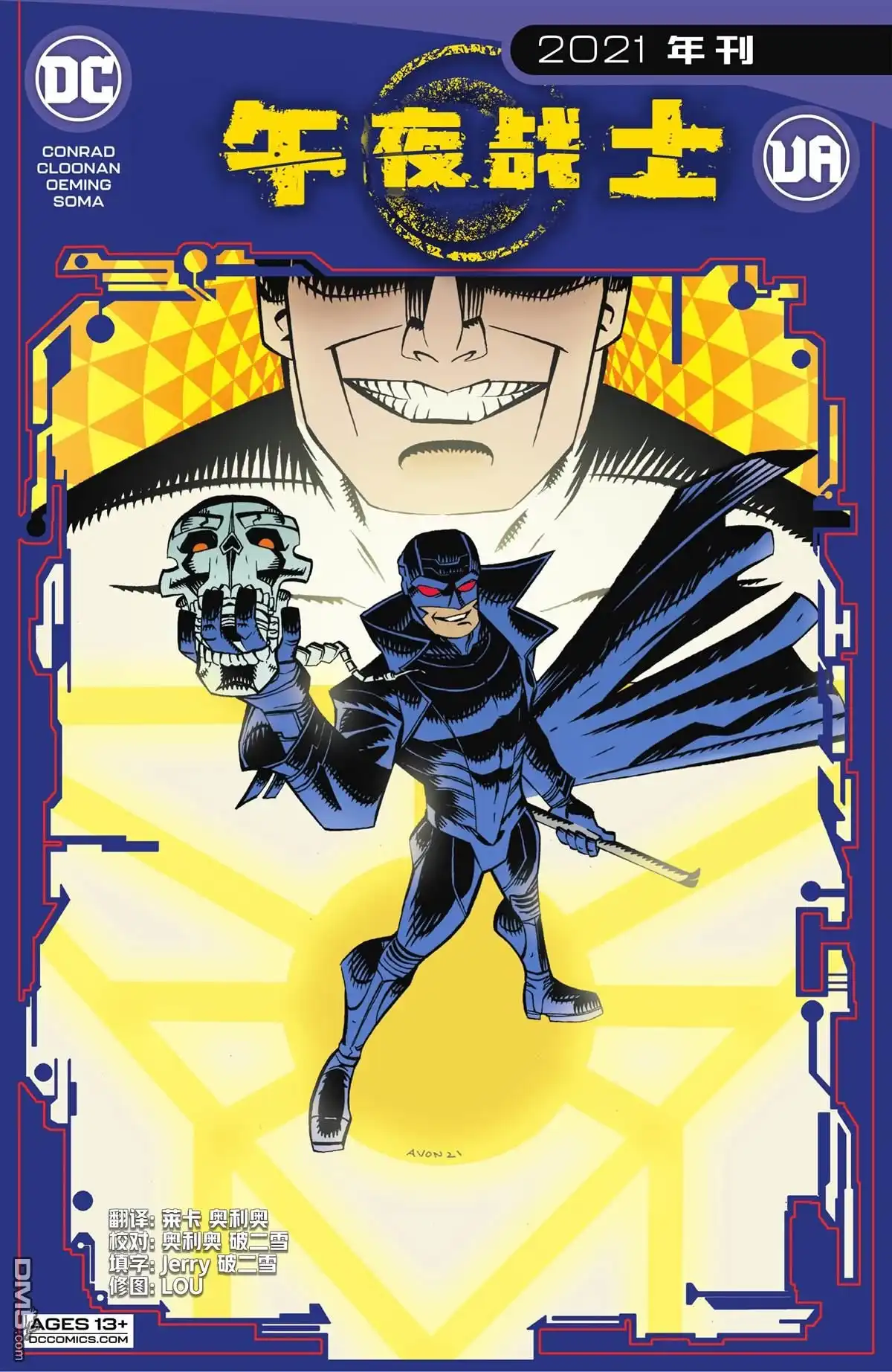 《动作漫画v1》午夜战士2021年刊 第1页