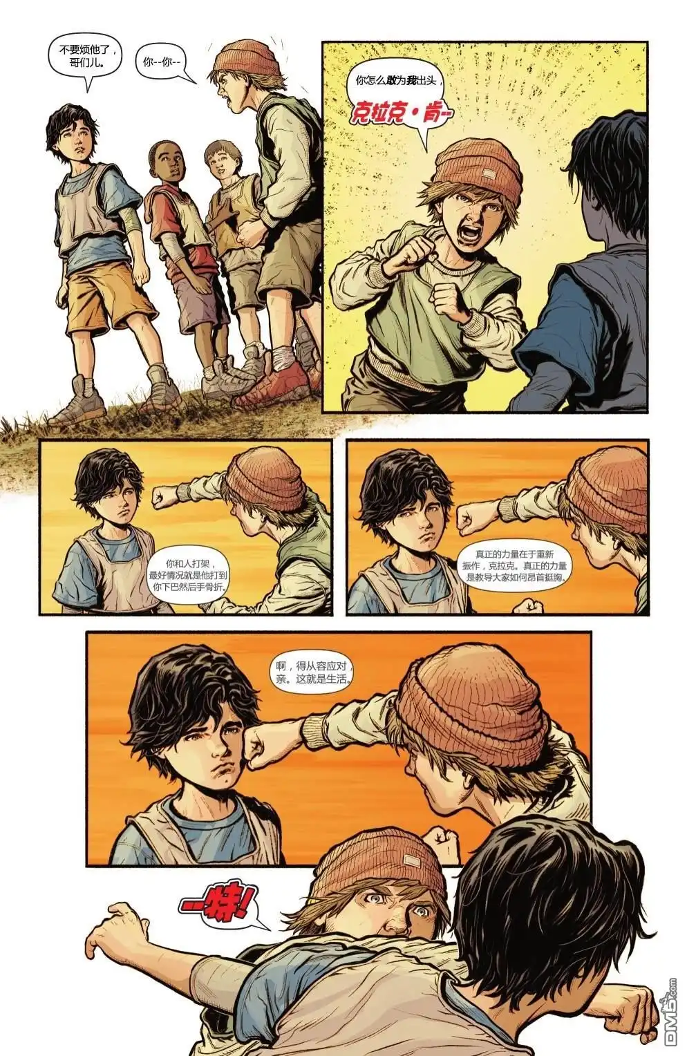 《动作漫画v1》年刊2022 第26页