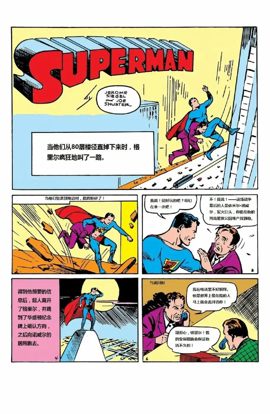 《动作漫画v1》第2话 第2页
