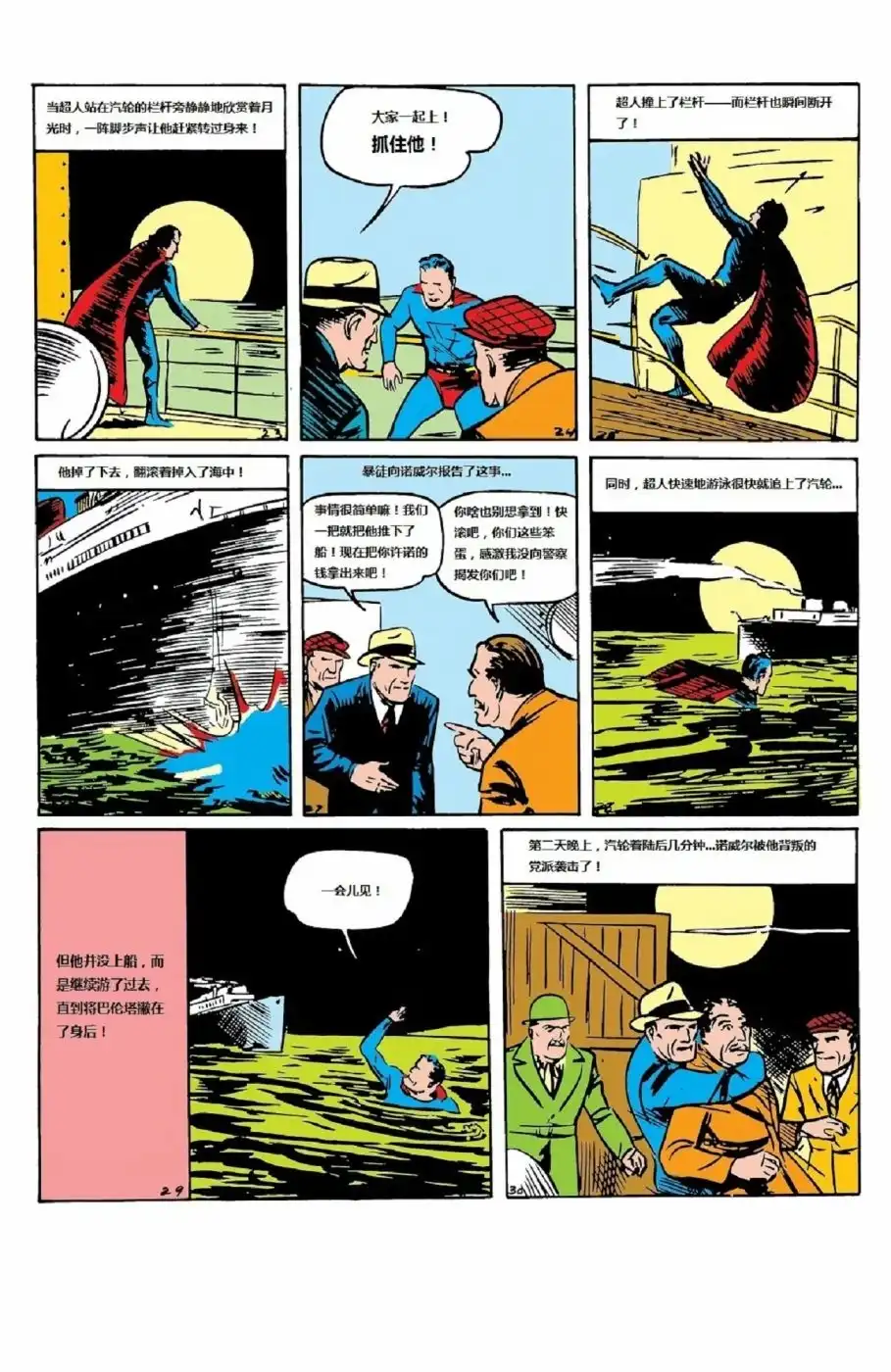 《动作漫画v1》第2话 第5页