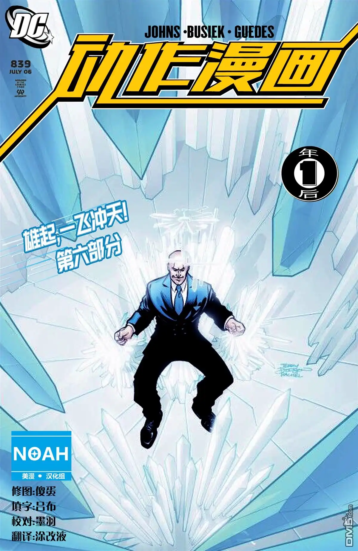 《动作漫画v1》第839话 第1页
