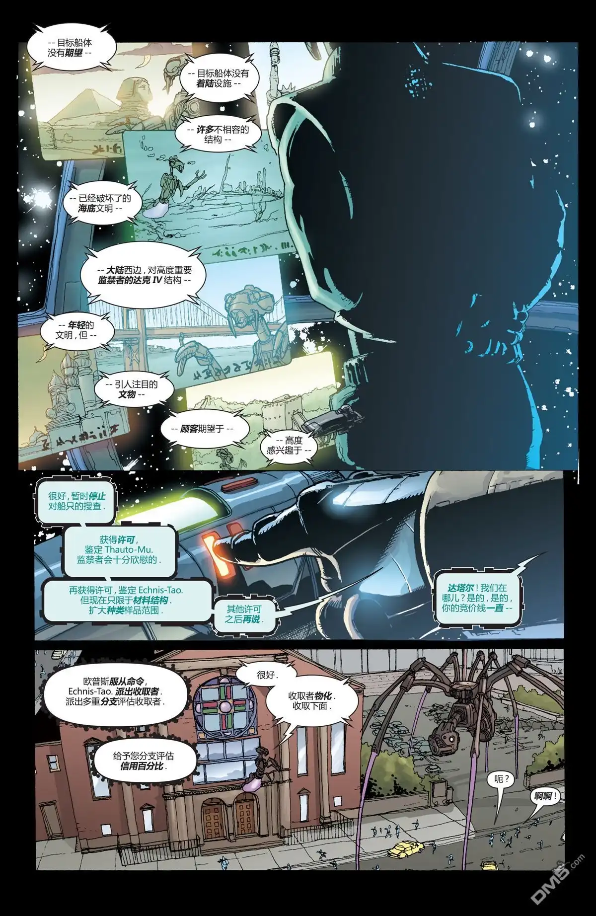 《动作漫画v1》第841话 第8页