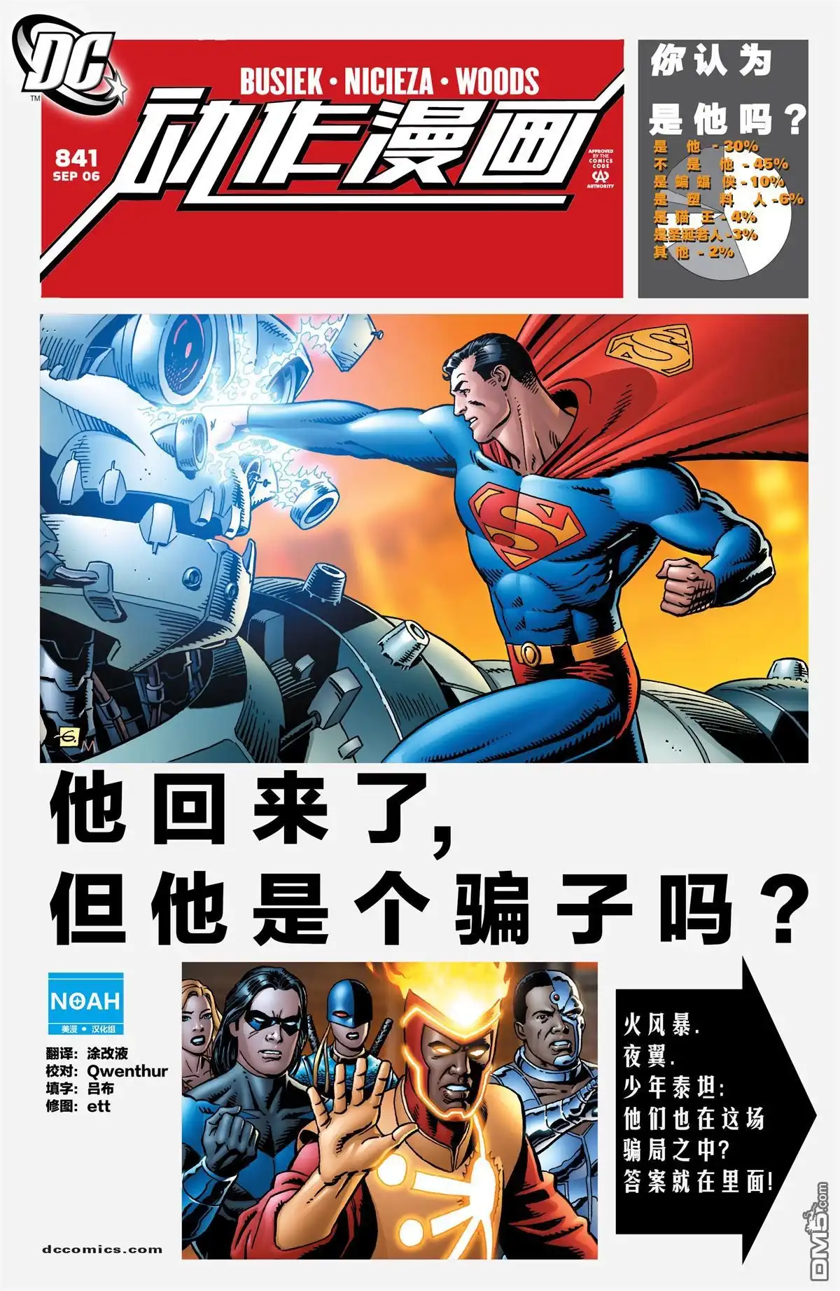 《动作漫画v1》第841话 第1页