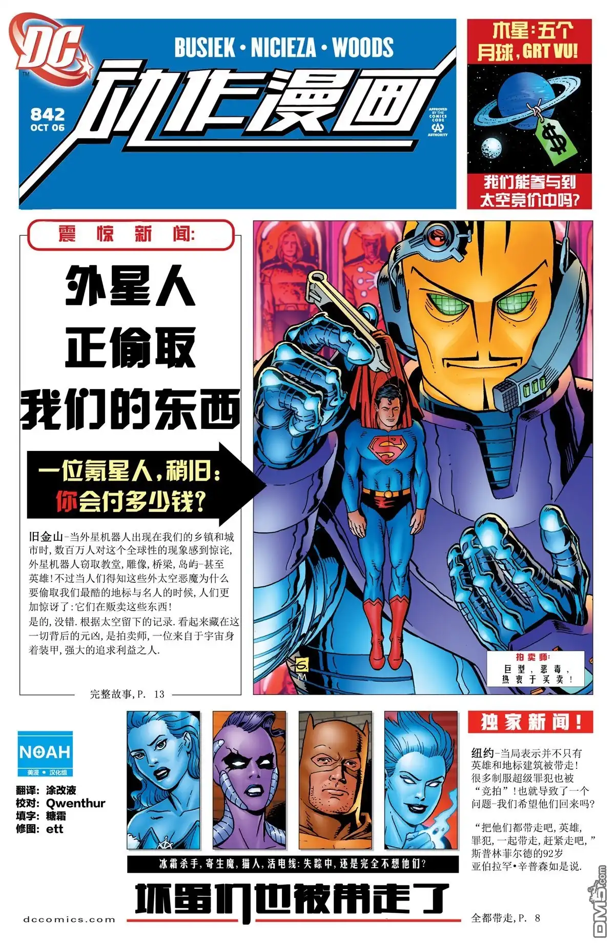 《动作漫画v1》第842话 第1页