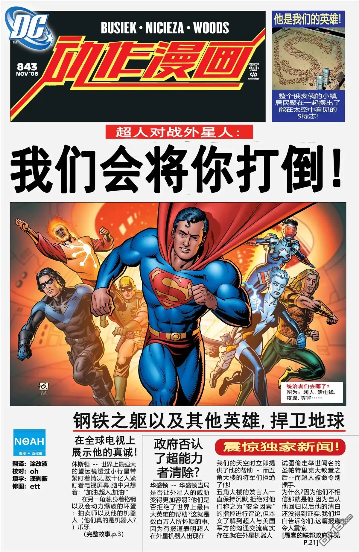 《动作漫画v1》第843话 第1页