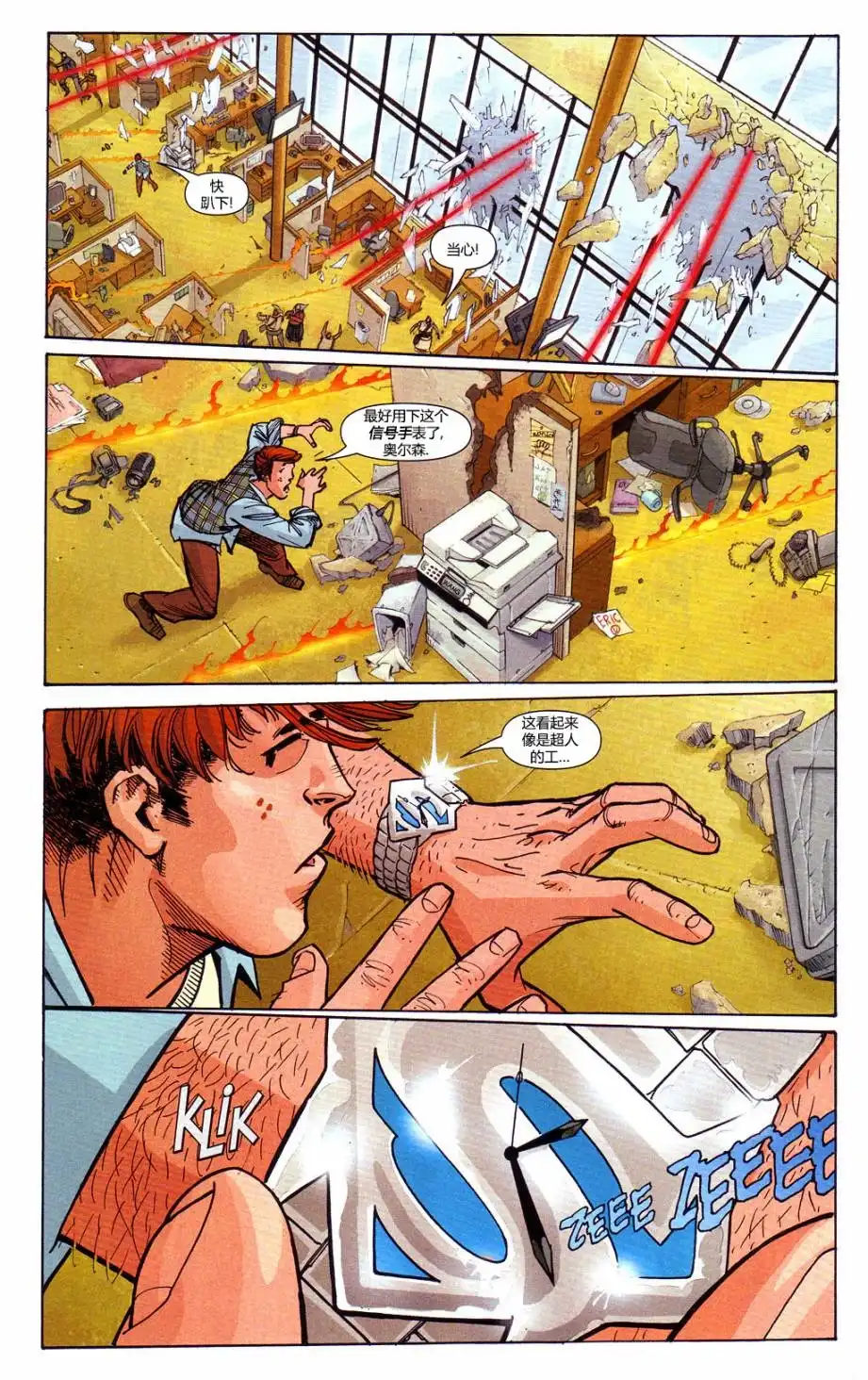 《动作漫画v1》第846话 第8页