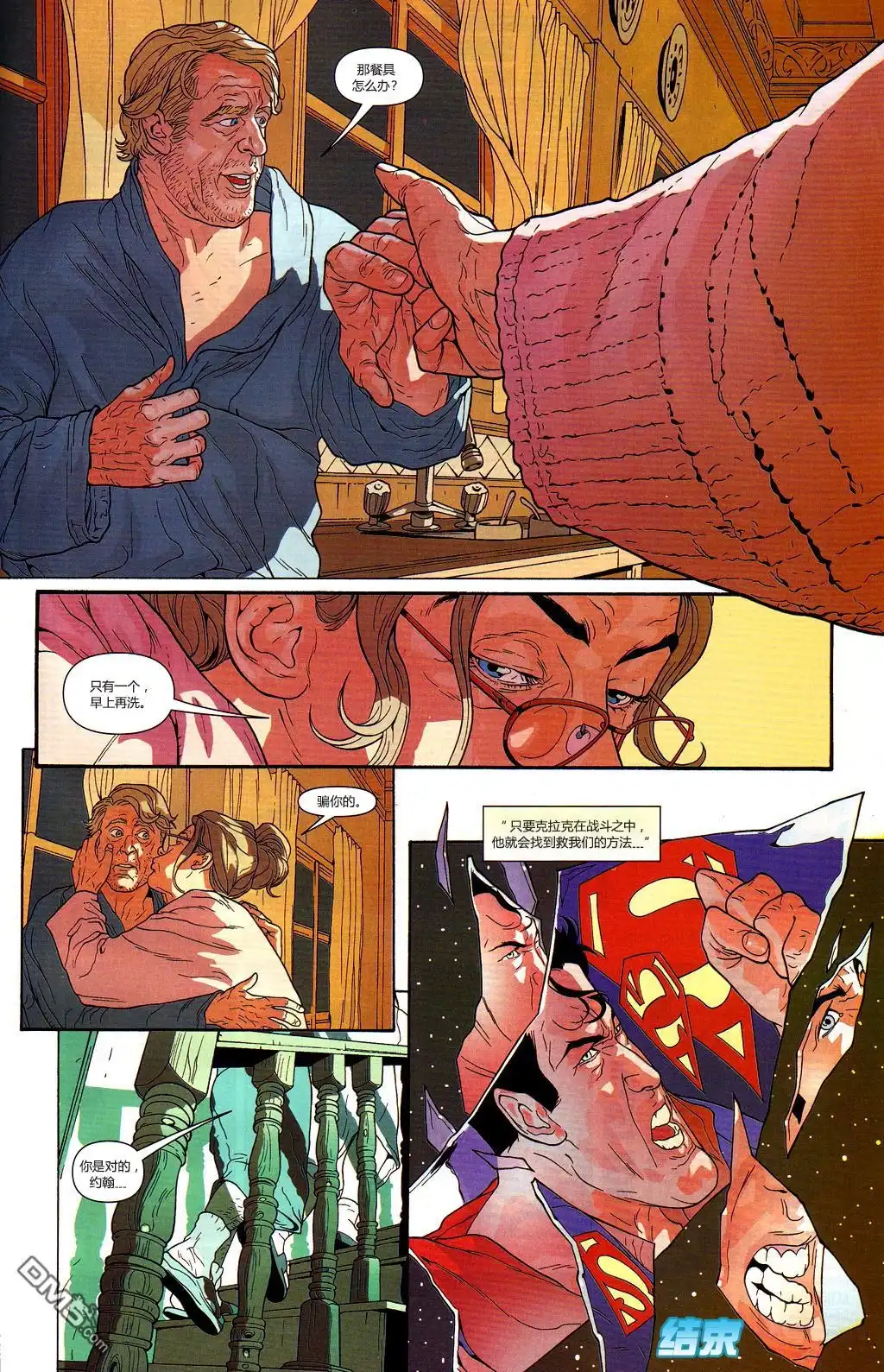 《动作漫画v1》第847话 第23页