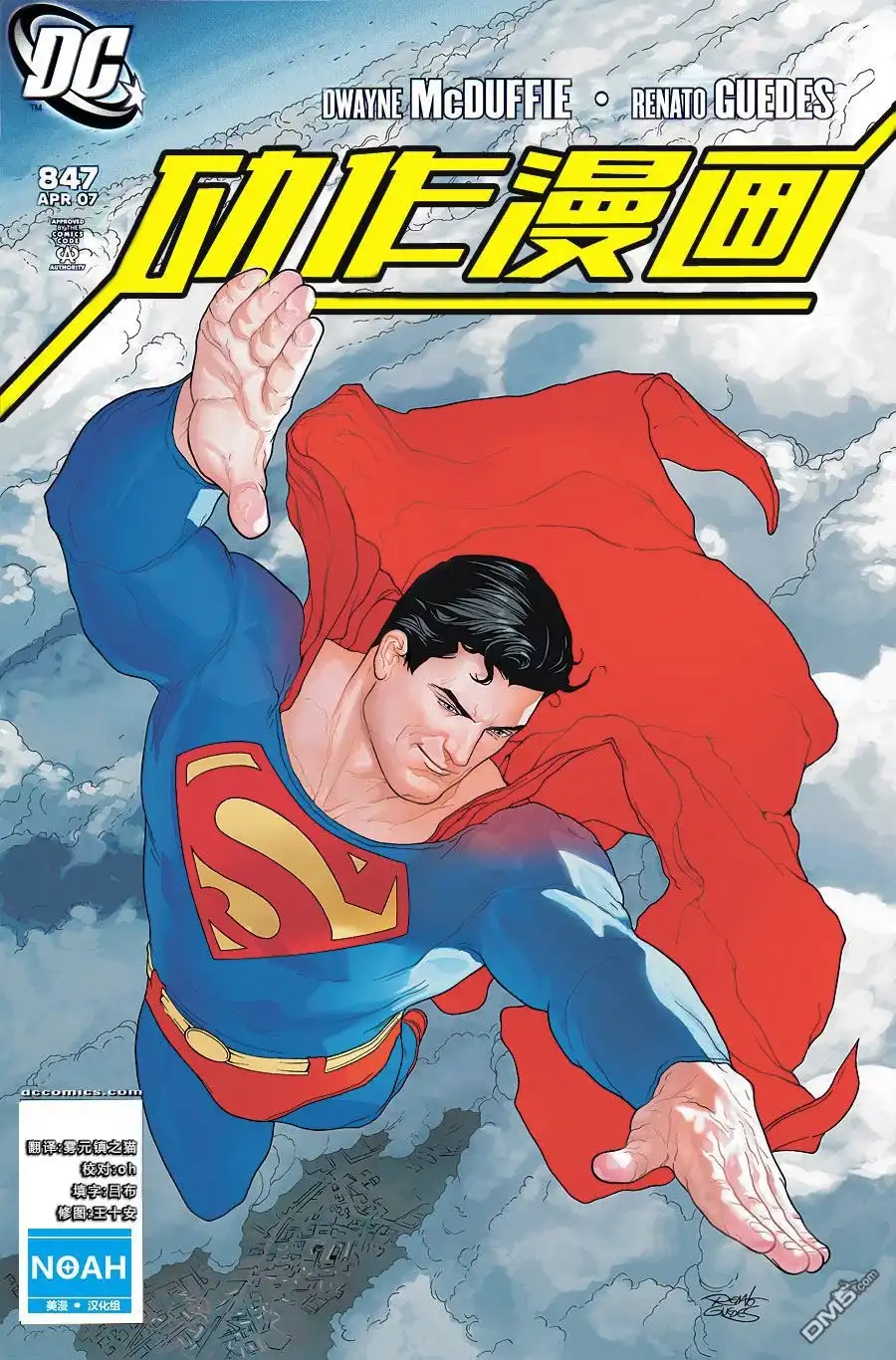《动作漫画v1》第847话 第1页