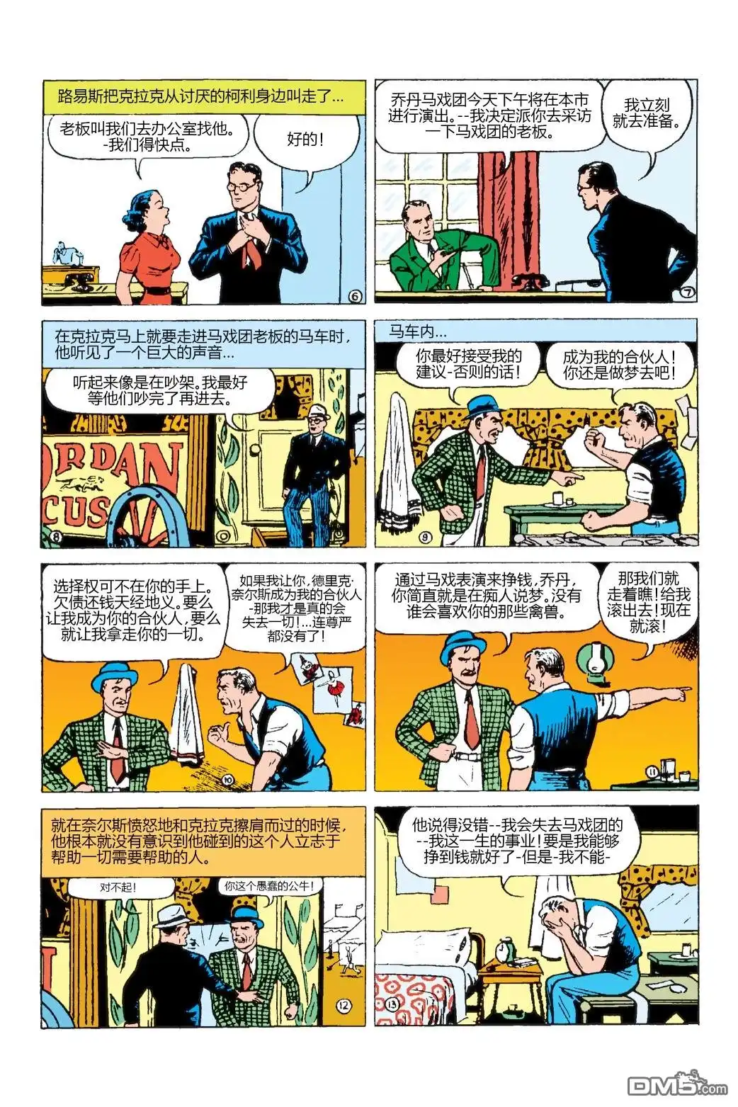 《动作漫画v1》第7话 第3页