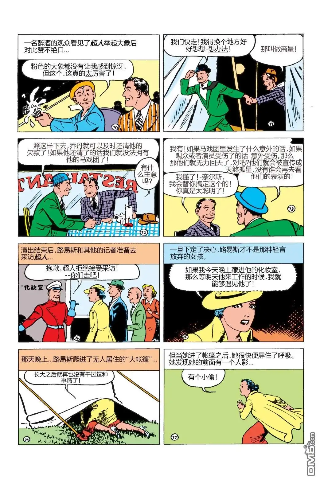 《动作漫画v1》第7话 第11页